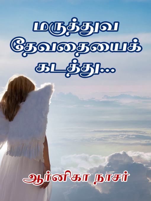 Title details for Maruthuva Thevathaiyai Kadathu by Arnika Nasser - Available